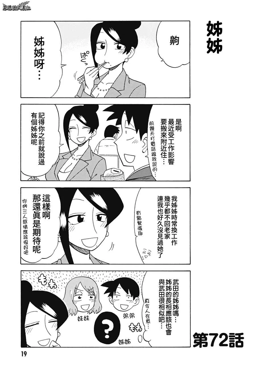 第72话 第1页