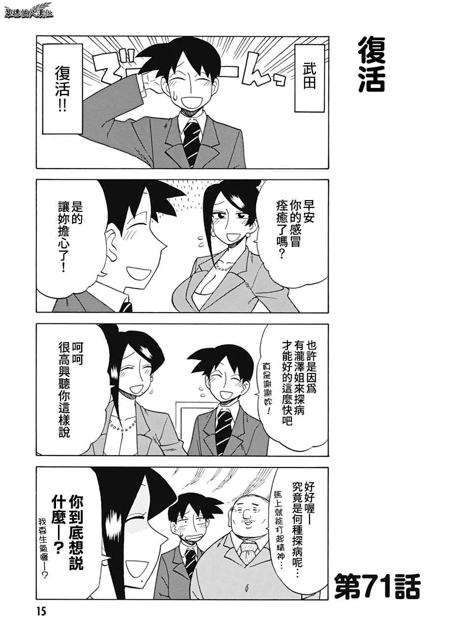 第71话 第1页