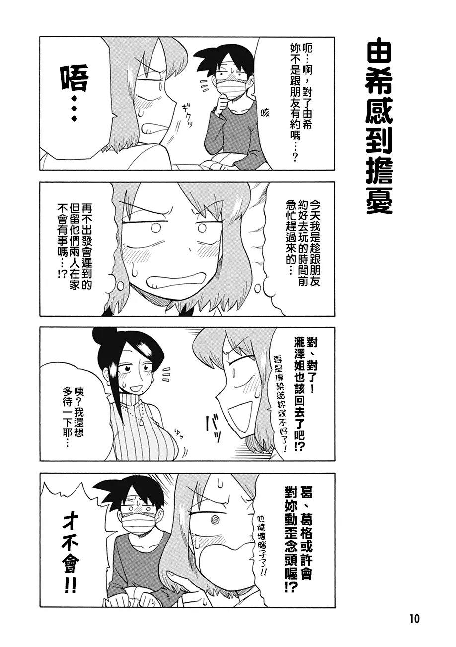 第70话 第2页