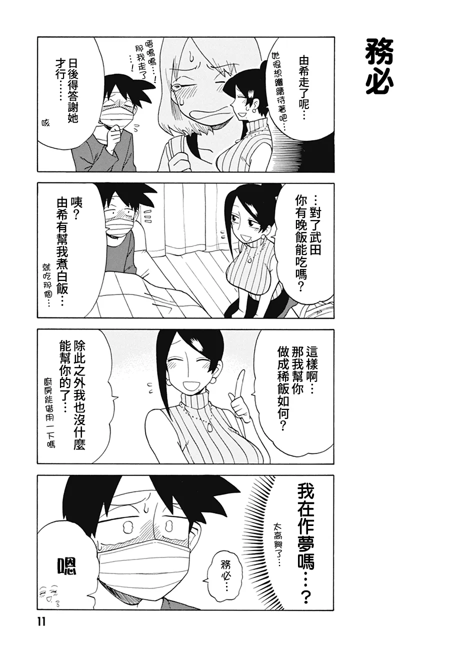 第70话 第3页