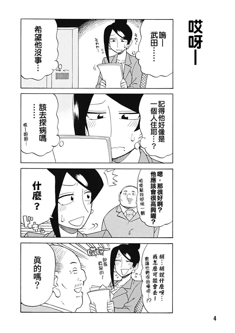 第69话 第6页