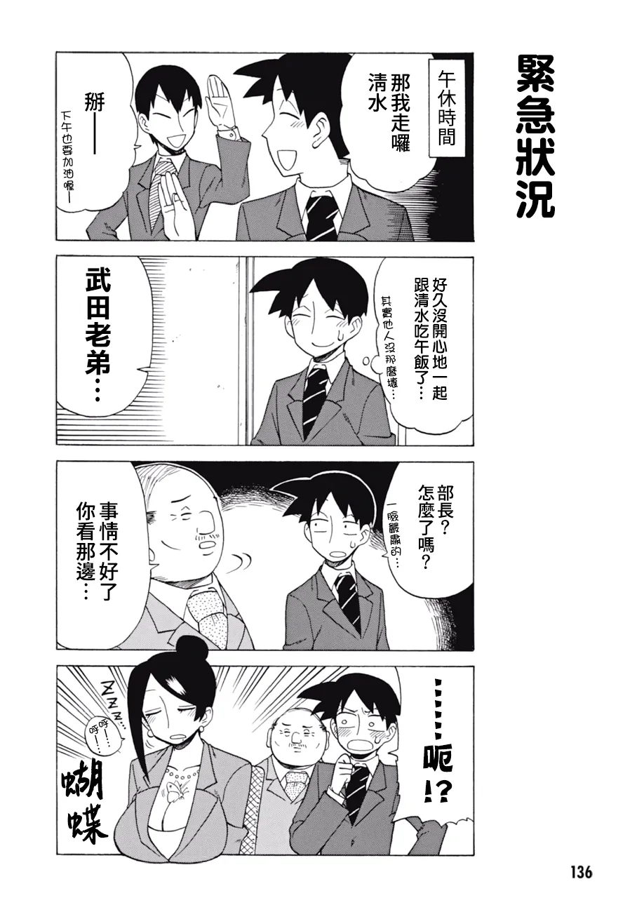 第67话 第2页