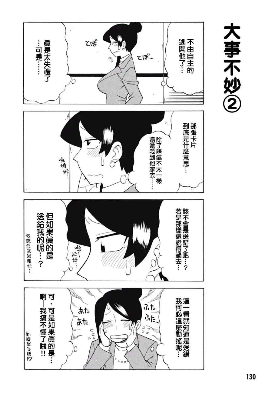 第66话 第2页