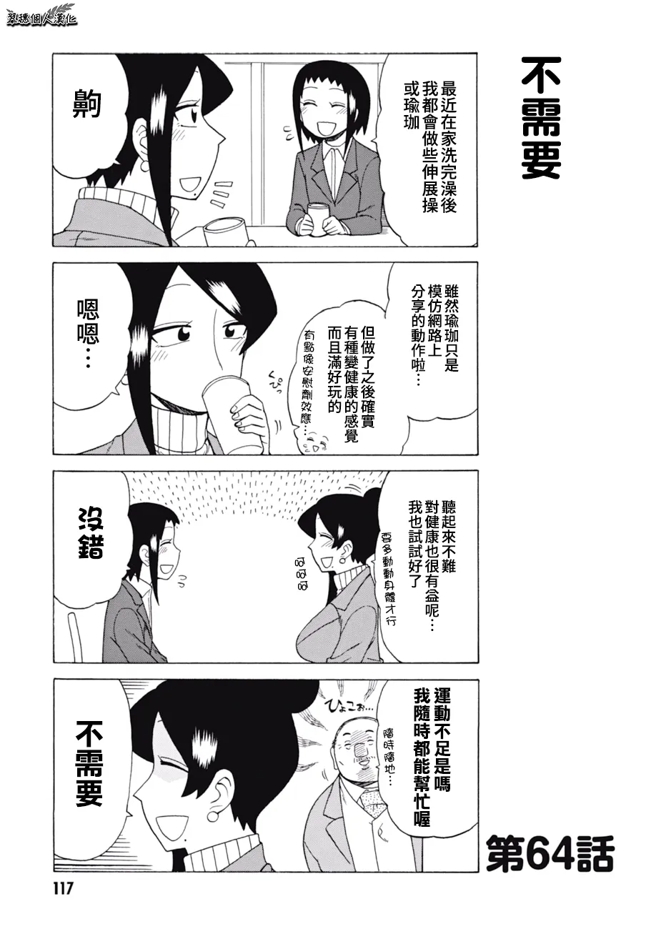 第64话 第1页
