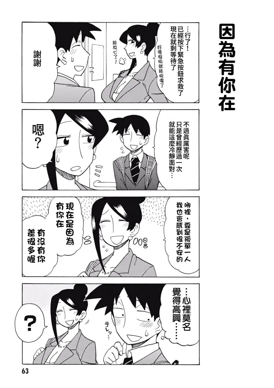 第55话 第3页