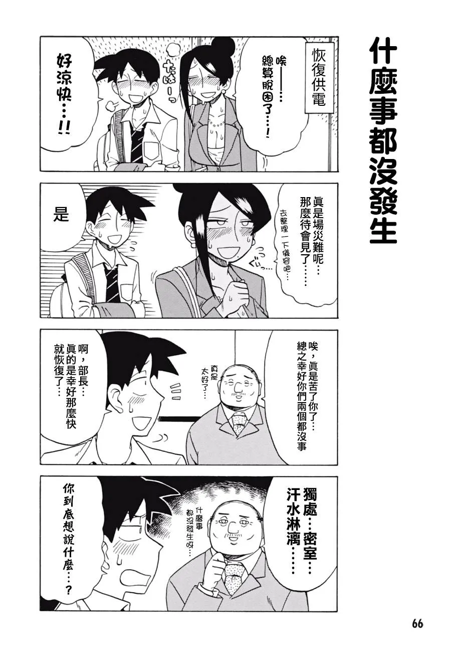 第55话 第6页