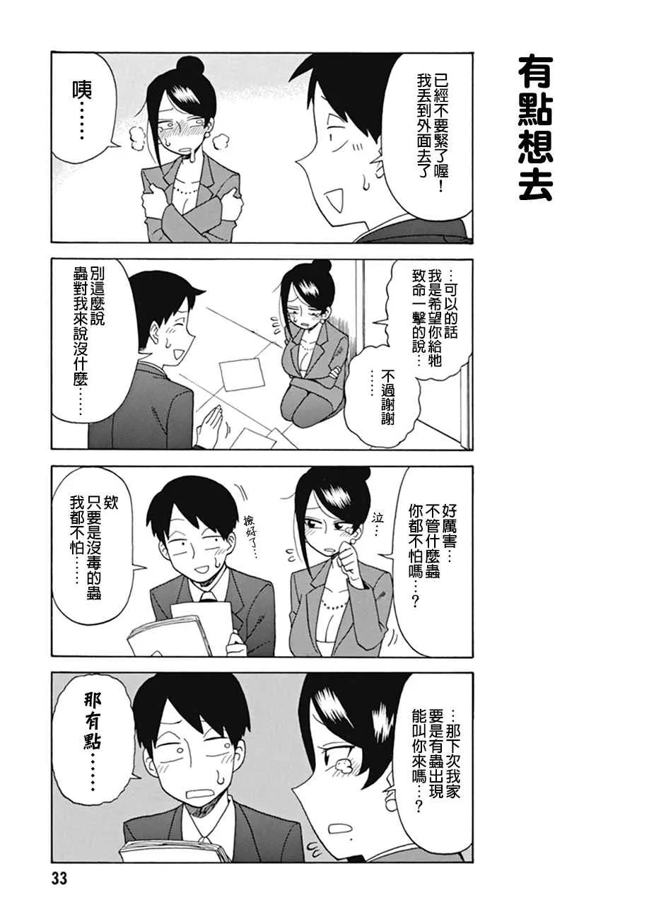 第5话 第3页