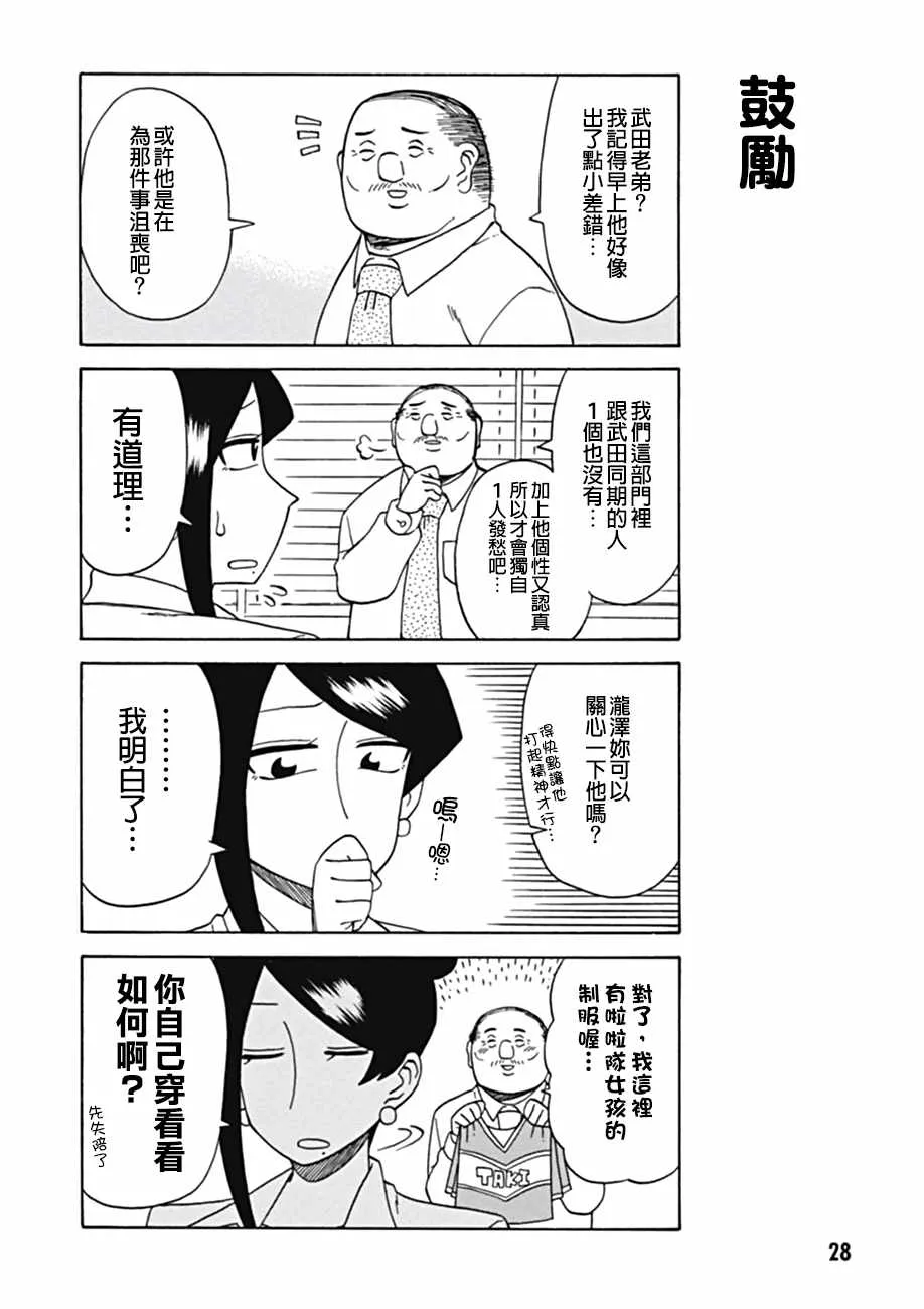 第28话 第2页