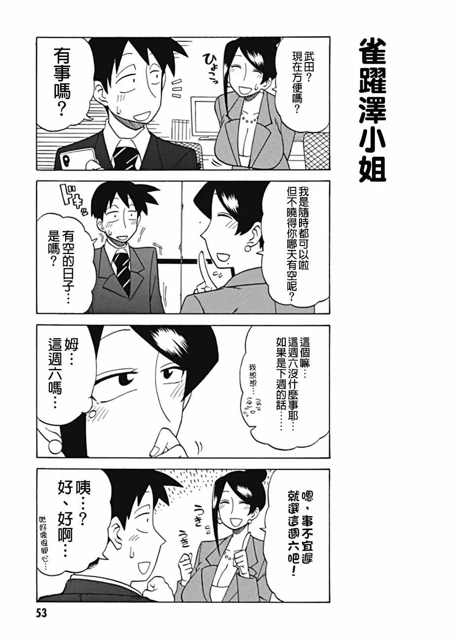 第32话 第3页