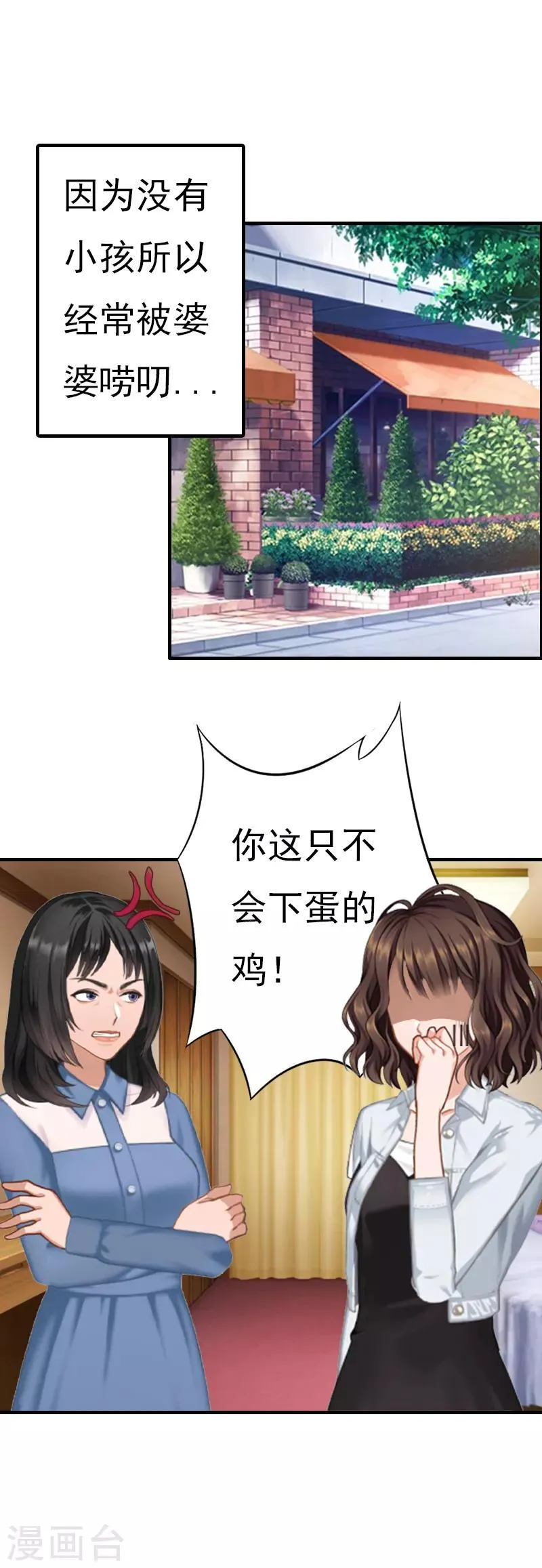 第1话 ''小小''的报酬 第7页