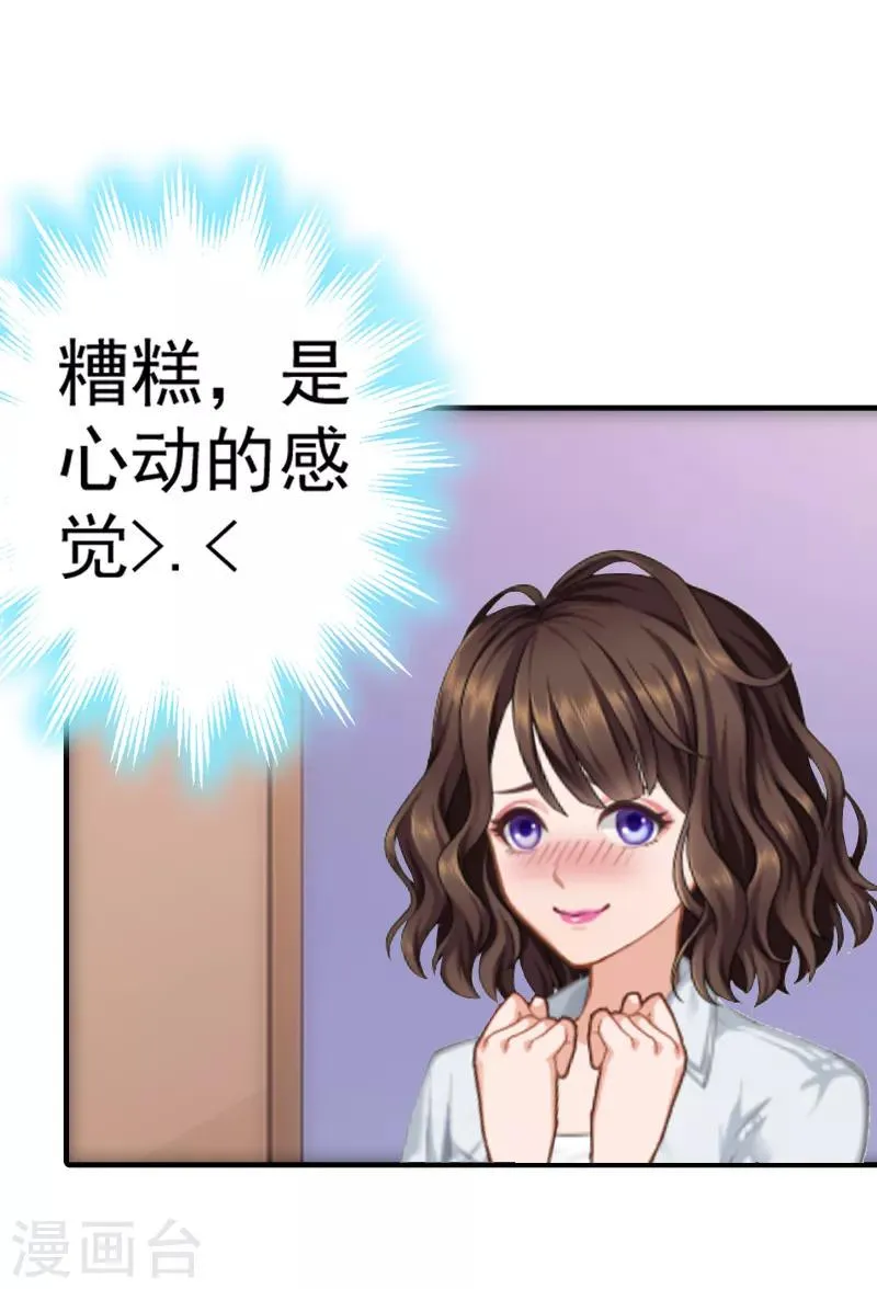 第1话 ''小小''的报酬 第31页