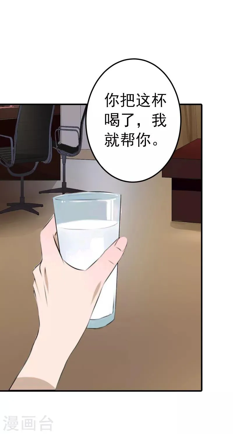 第1话 ''小小''的报酬 第44页