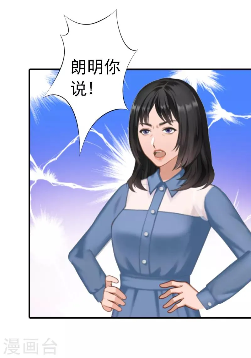 第2话 小三突击曲 第40页