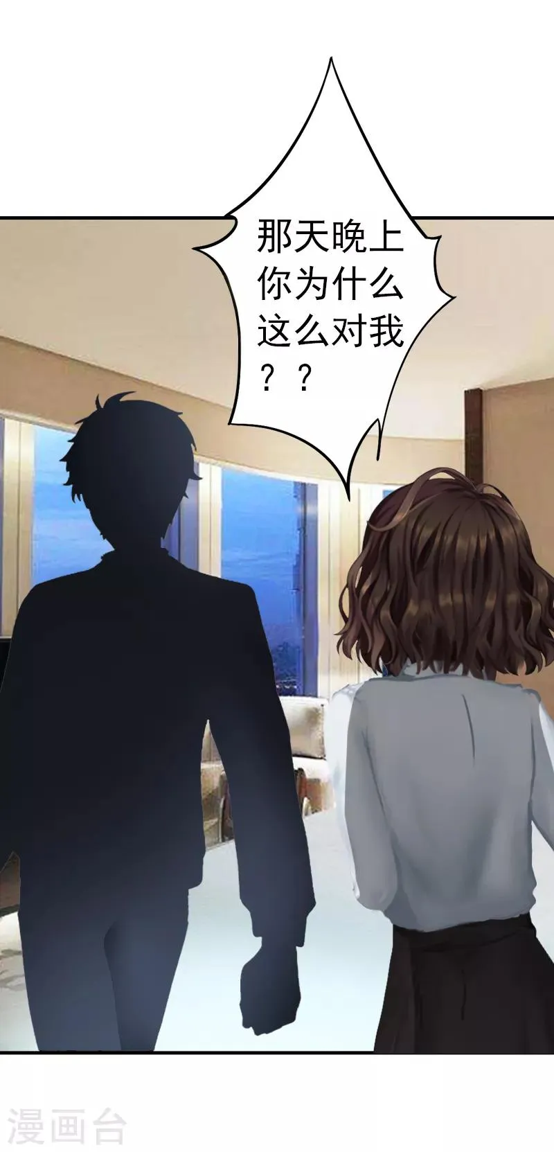 第4话 我在外面等你 第19页