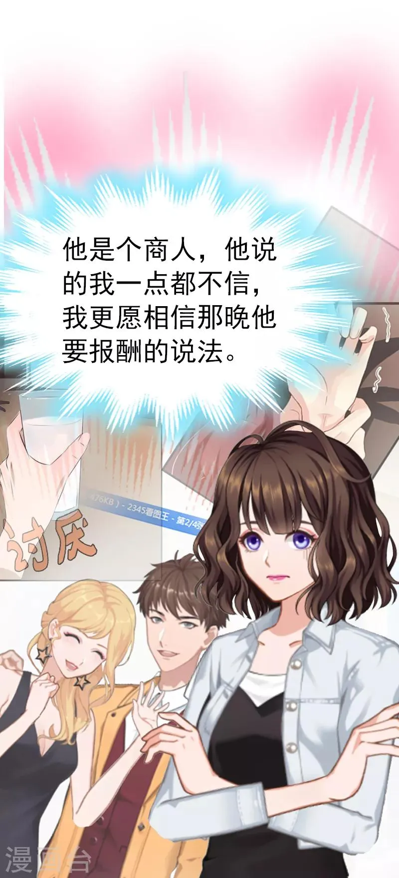 第4话 我在外面等你 第21页