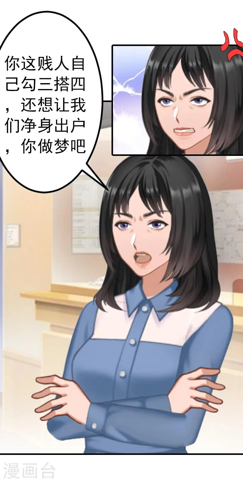 第5话 冤家路窄 第11页