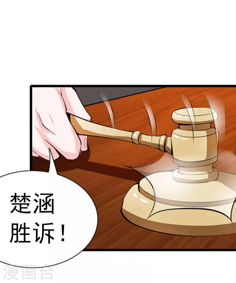 第6话 楚涵胜诉 第9页
