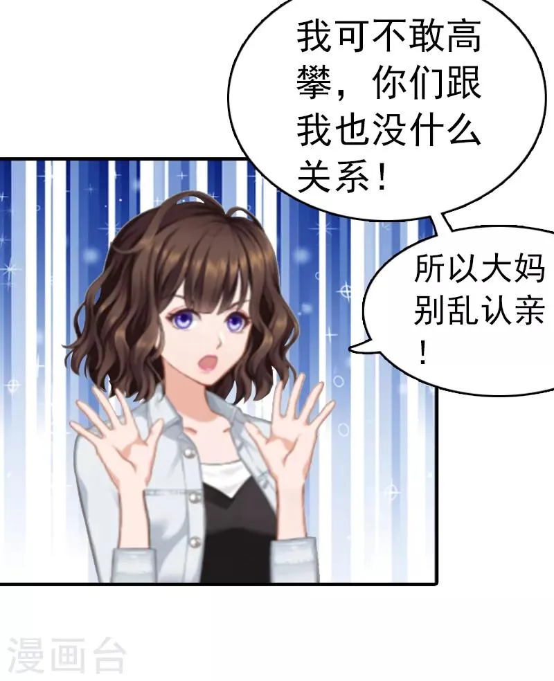 第6话 楚涵胜诉 第16页