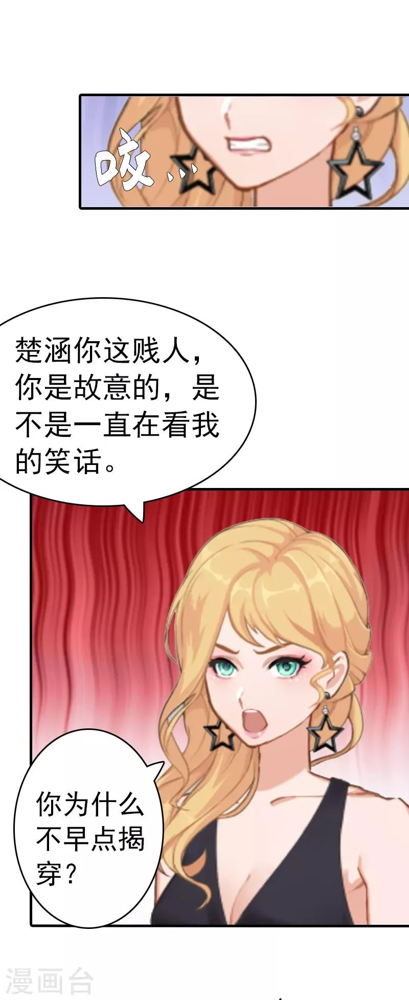 第6话 楚涵胜诉 第20页