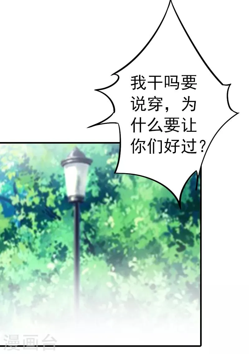 第6话 楚涵胜诉 第21页