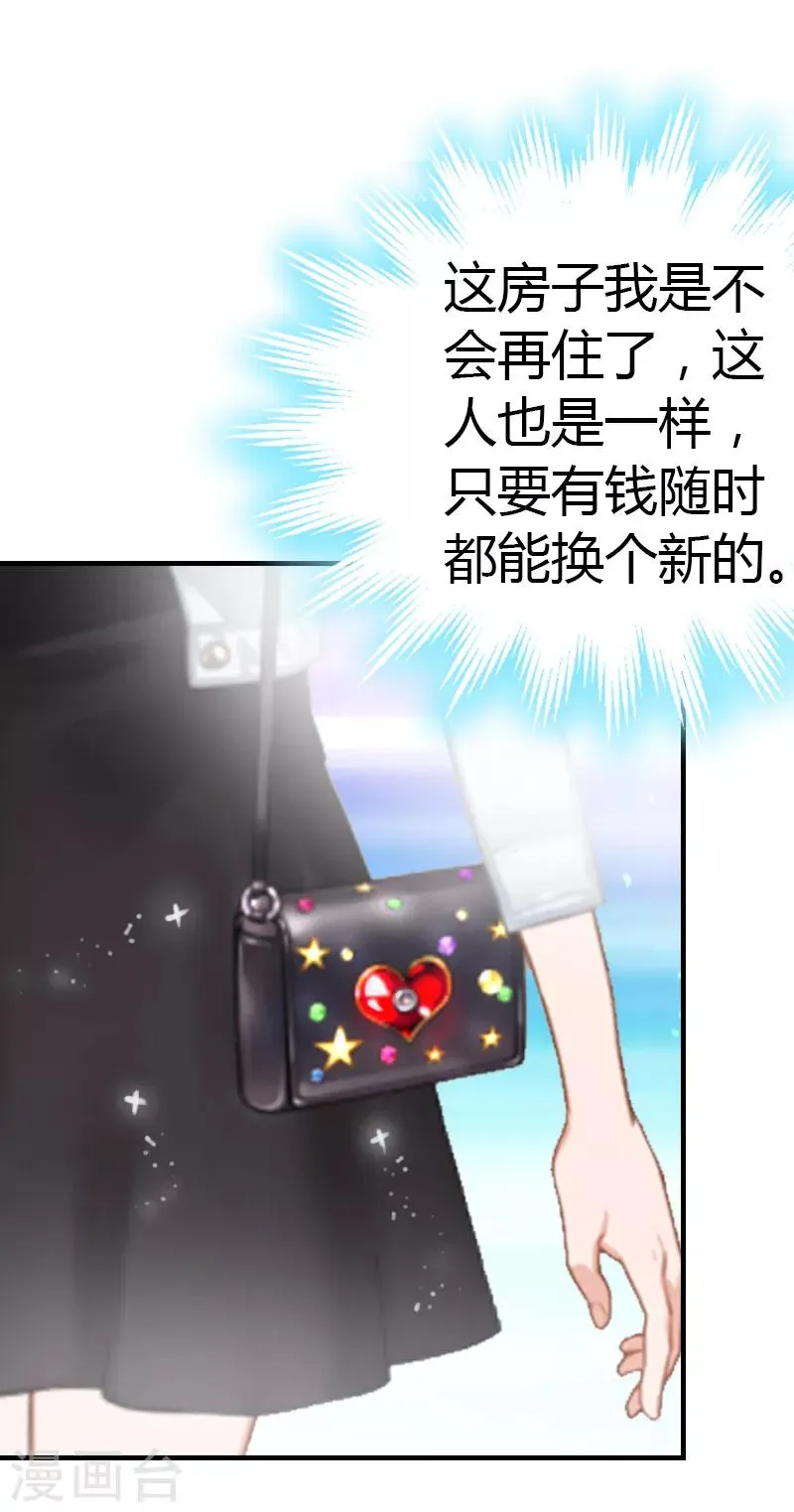 第6话 楚涵胜诉 第30页
