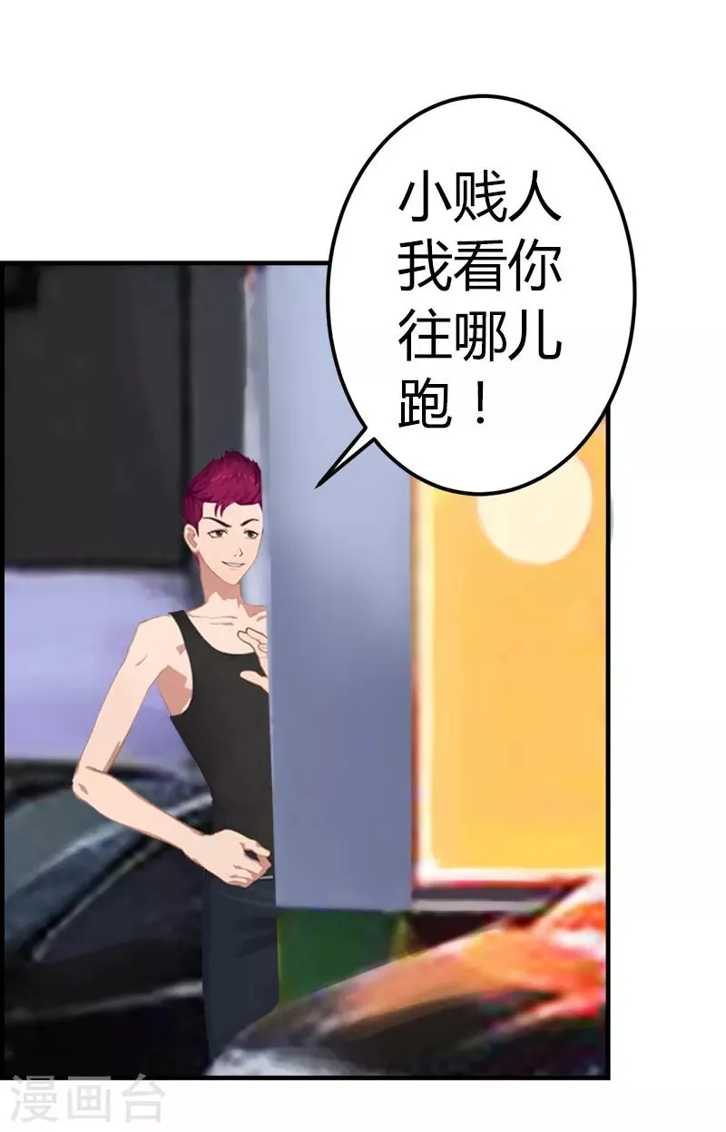第6话 楚涵胜诉 第35页