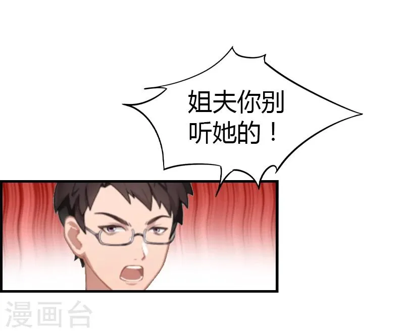 第7话 在劫难逃 第22页
