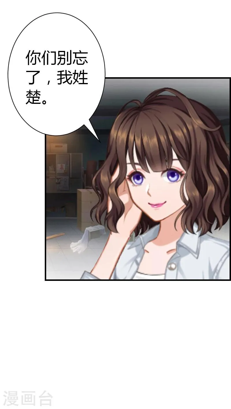 第7话 在劫难逃 第37页