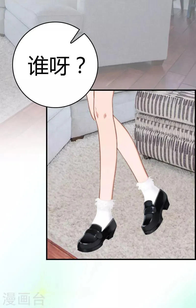 第15话 小姑or情敌 第6页