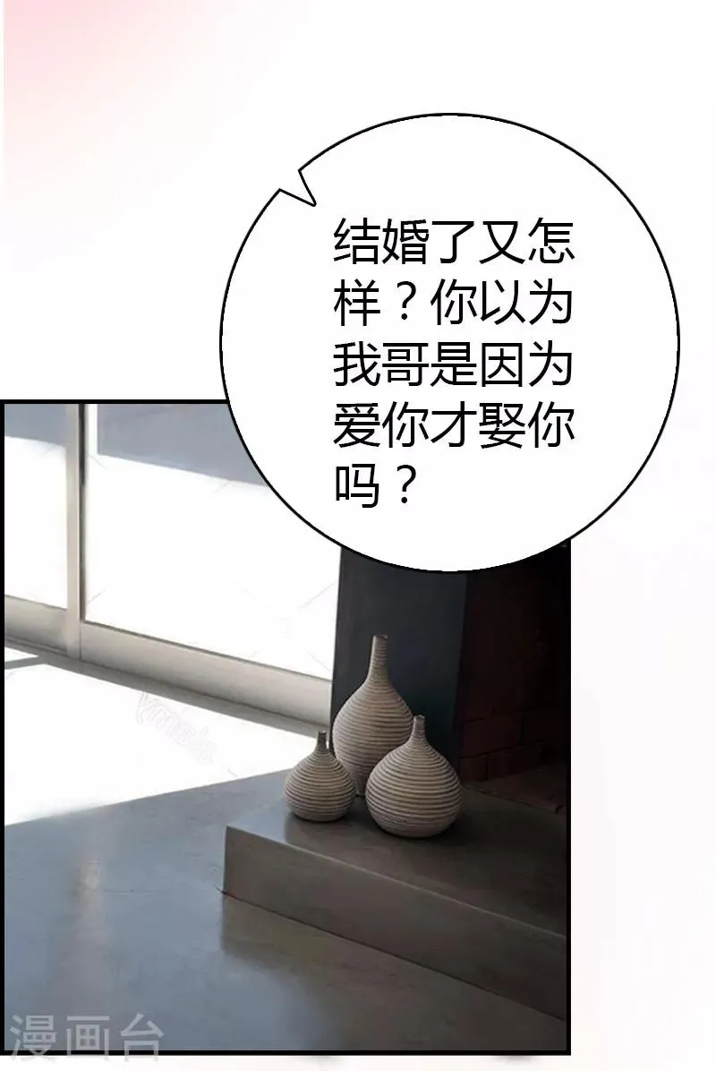 第15话 小姑or情敌 第15页