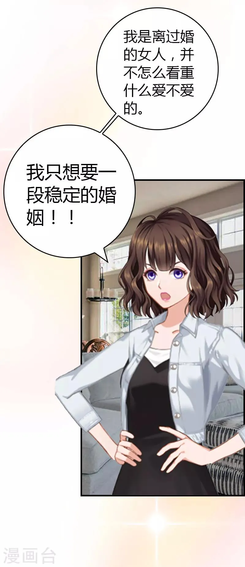 第15话 小姑or情敌 第16页