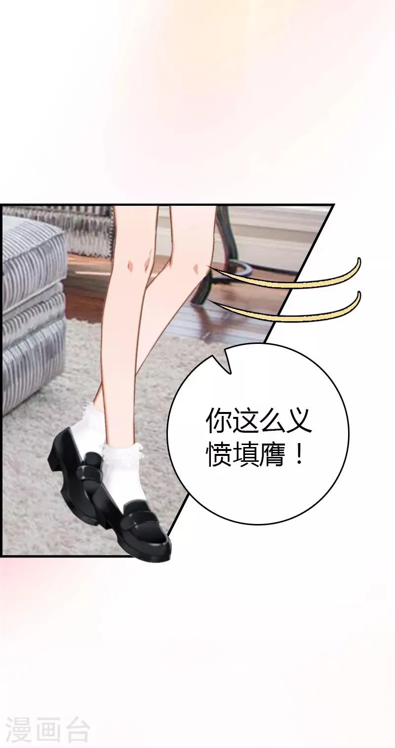 第15话 小姑or情敌 第17页