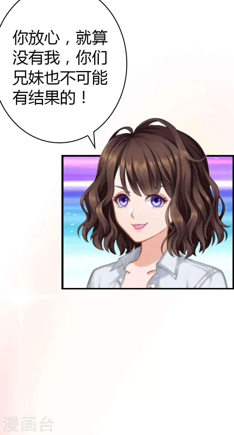 第15话 小姑or情敌 第19页
