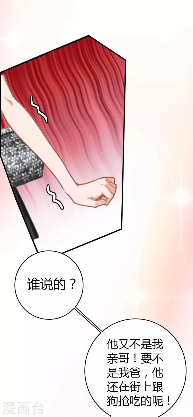 第15话 小姑or情敌 第20页