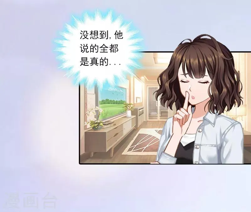 第15话 小姑or情敌 第22页
