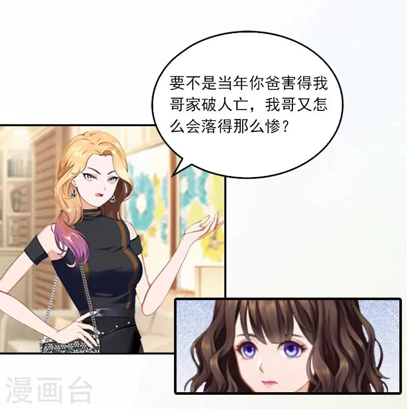 第15话 小姑or情敌 第25页