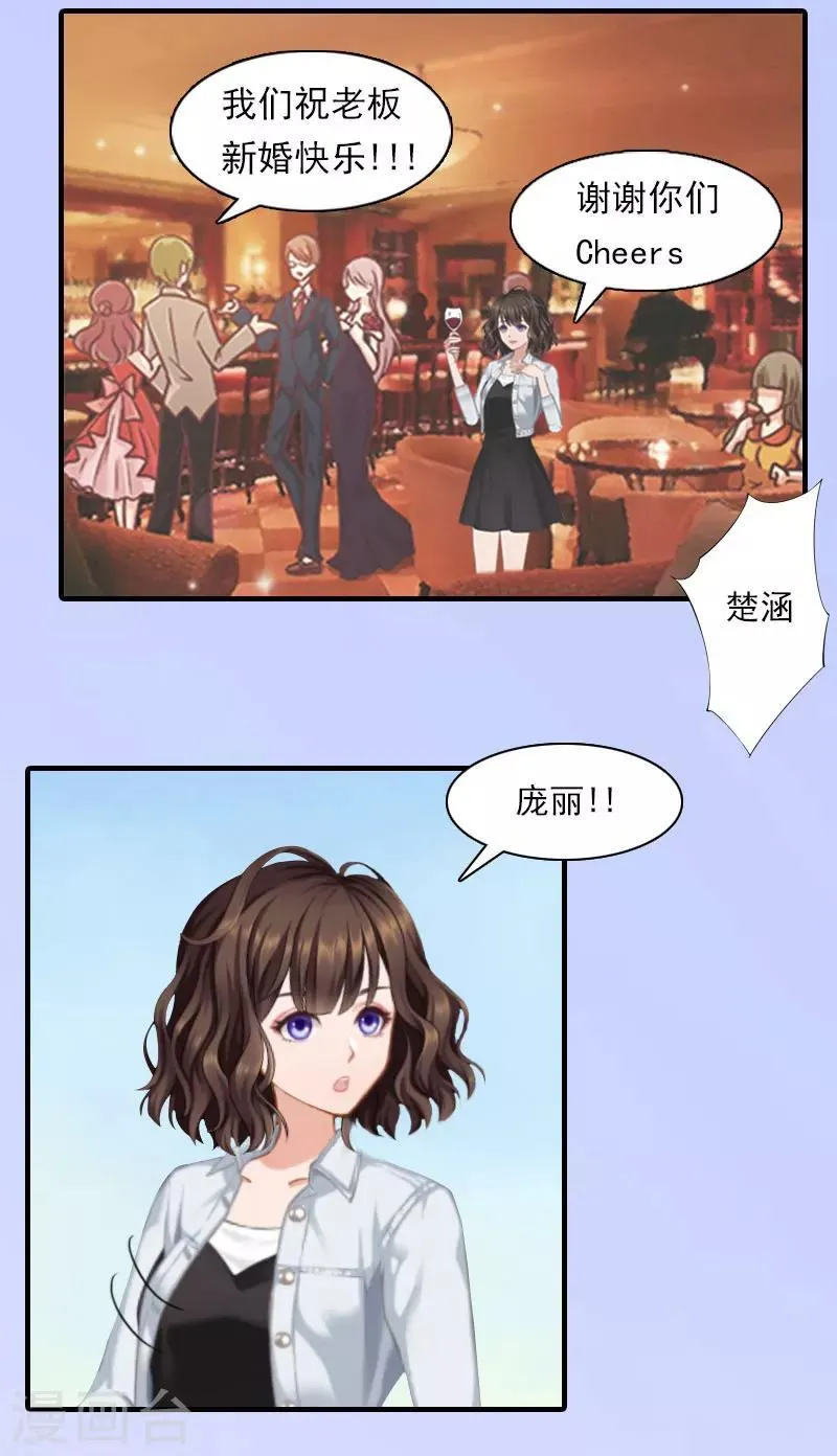 第17话 好久不见，丁先生 第5页