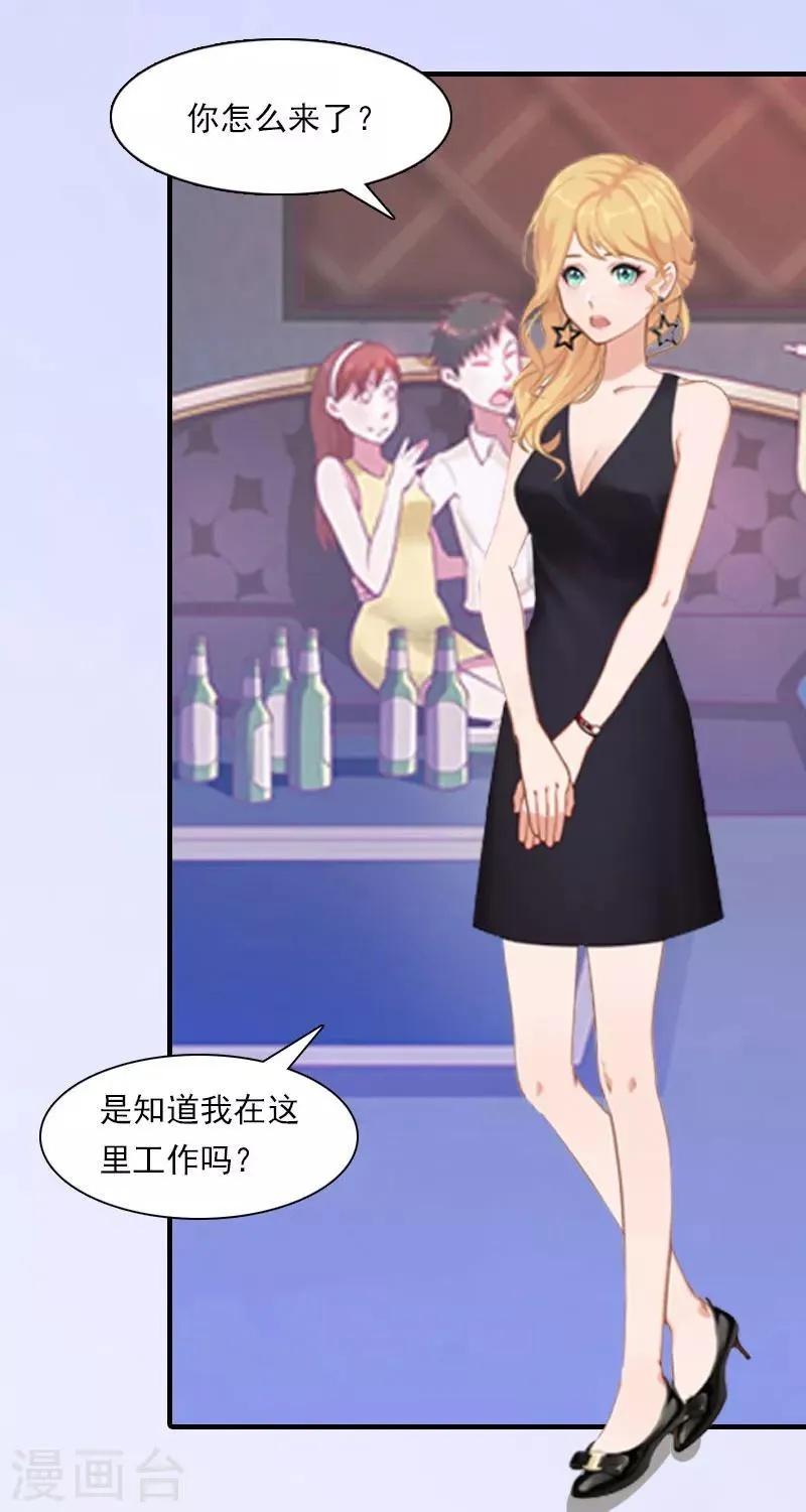 第17话 好久不见，丁先生 第6页