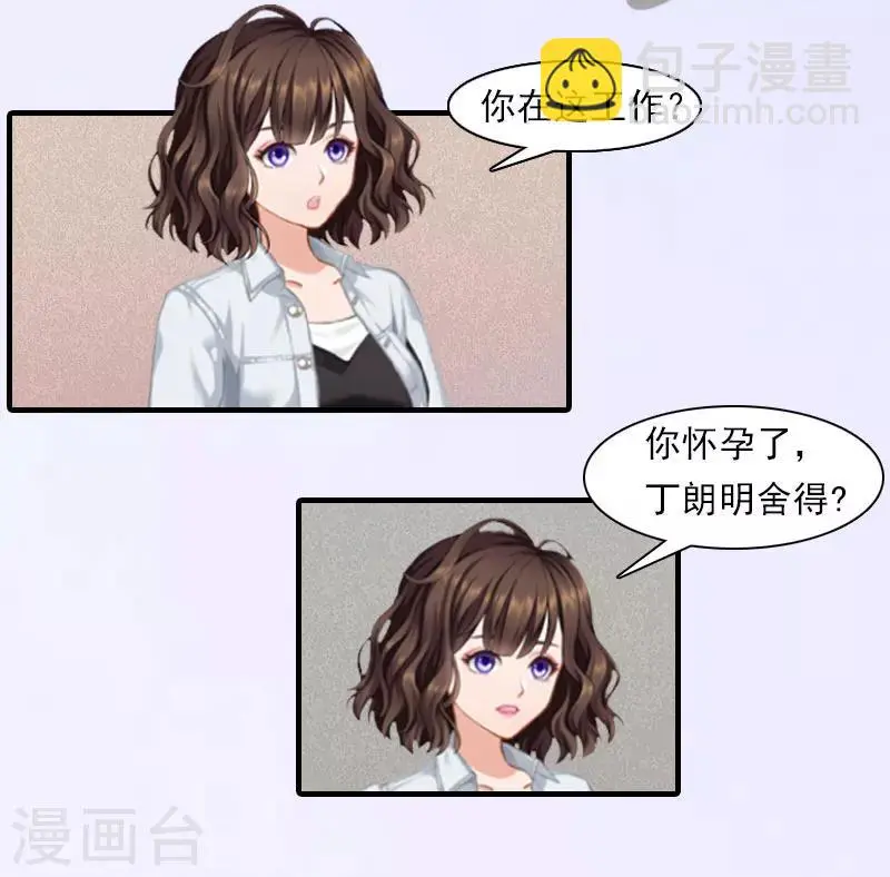 第17话 好久不见，丁先生 第7页