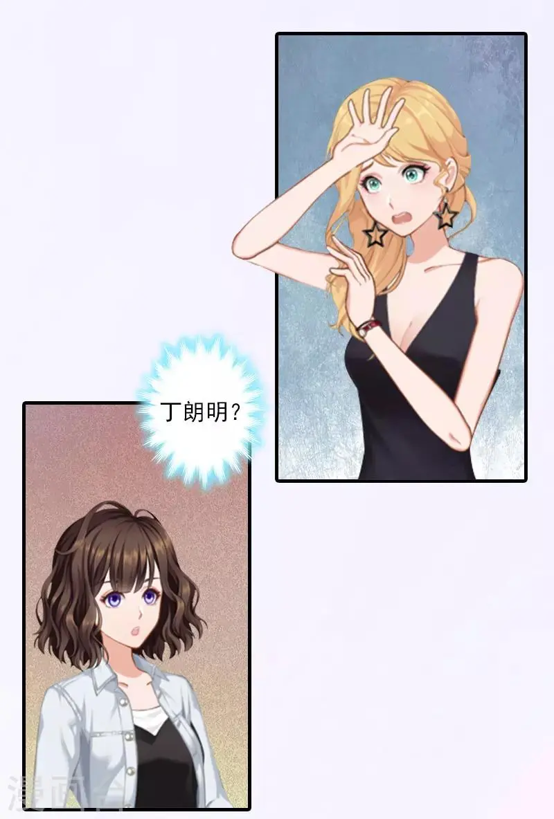 第17话 好久不见，丁先生 第9页