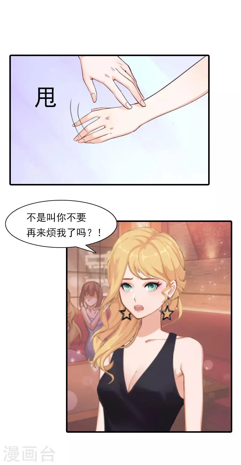 第17话 好久不见，丁先生 第13页
