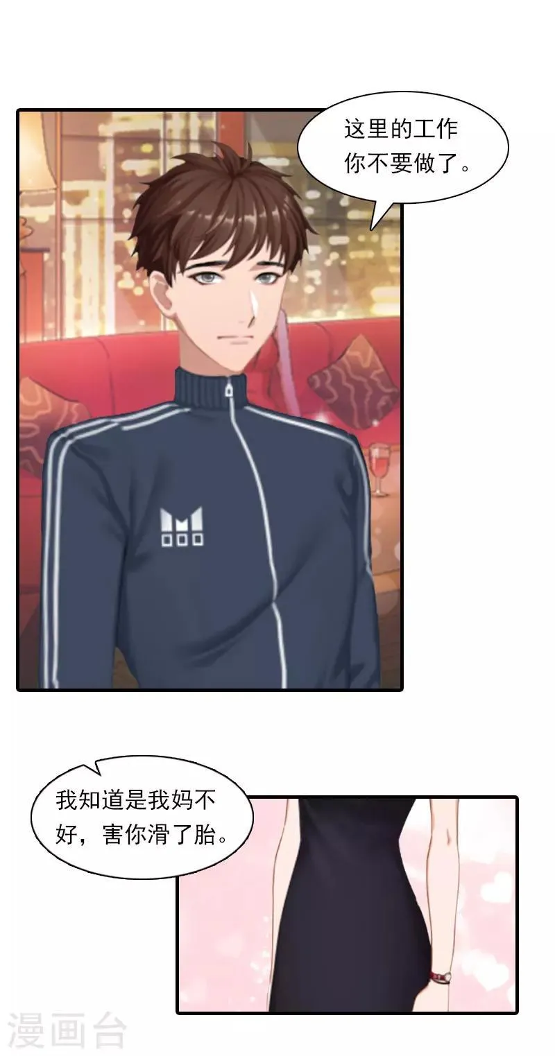 第17话 好久不见，丁先生 第14页