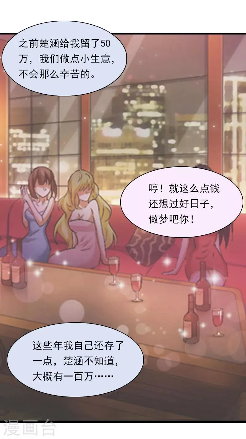 第17话 好久不见，丁先生 第15页