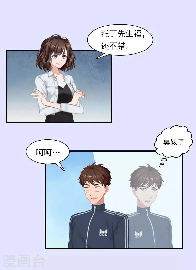 第17话 好久不见，丁先生 第19页