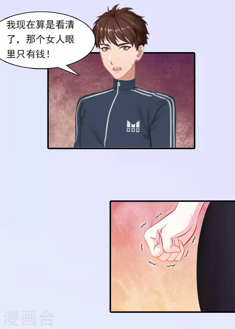 第17话 好久不见，丁先生 第21页