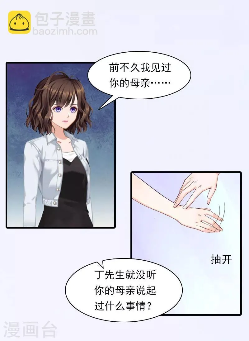 第17话 好久不见，丁先生 第23页