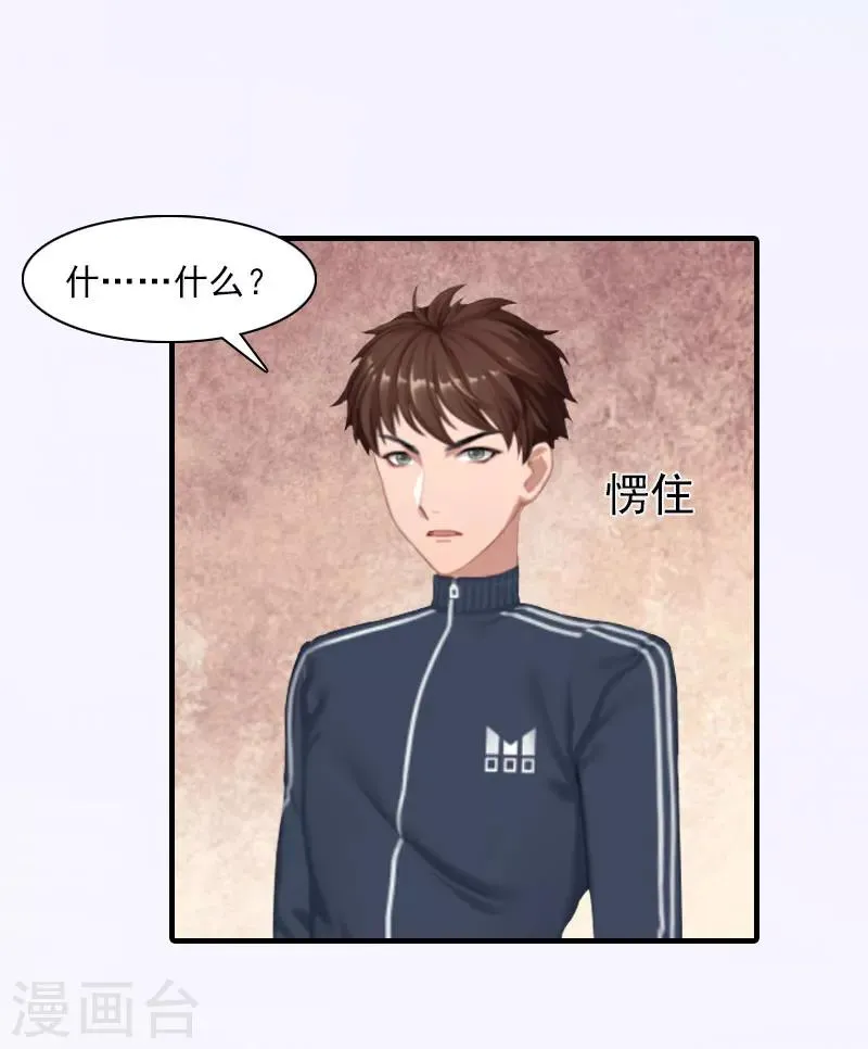 第17话 好久不见，丁先生 第24页