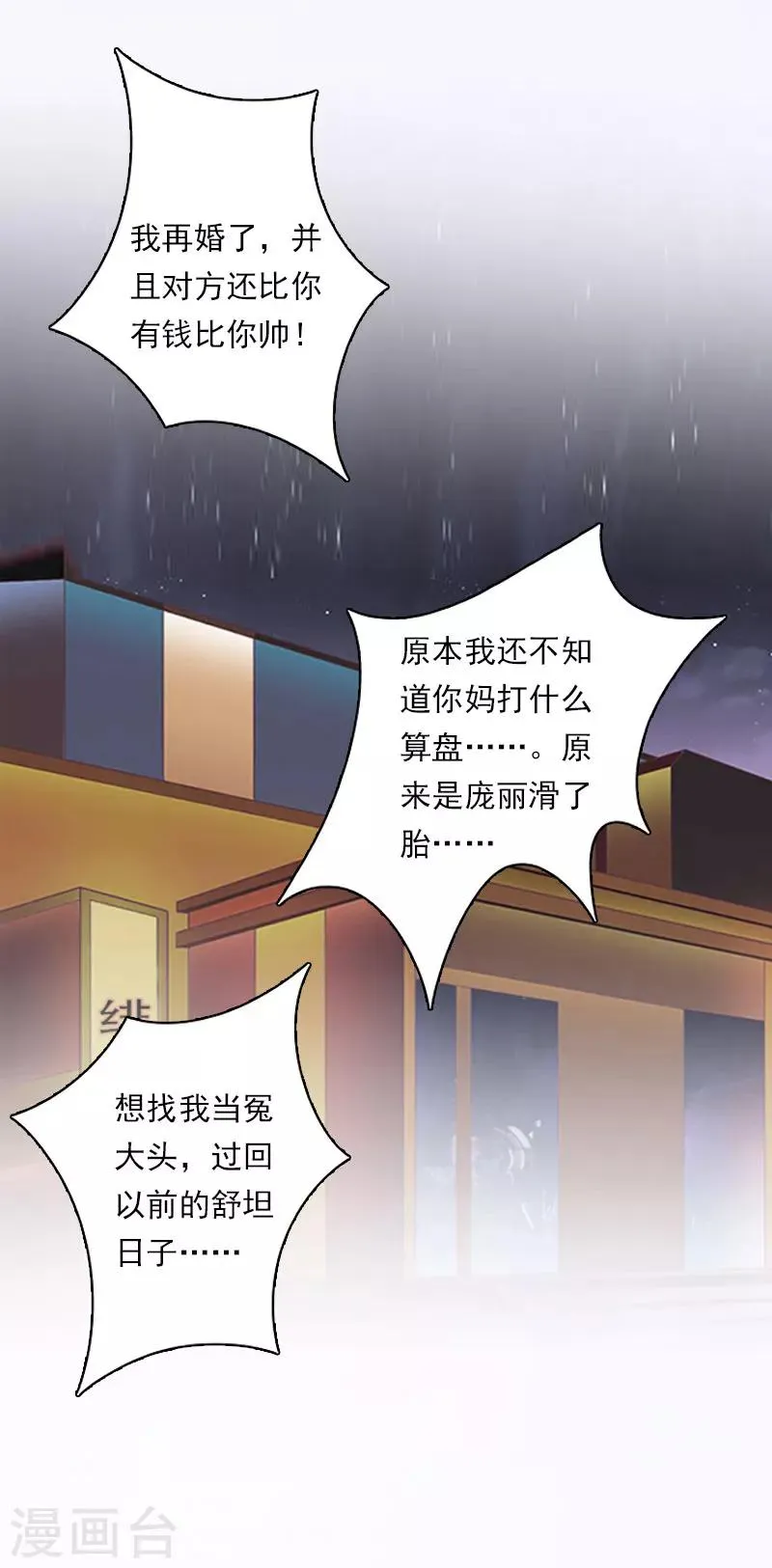 第17话 好久不见，丁先生 第25页