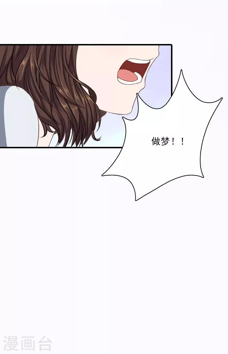 第17话 好久不见，丁先生 第26页