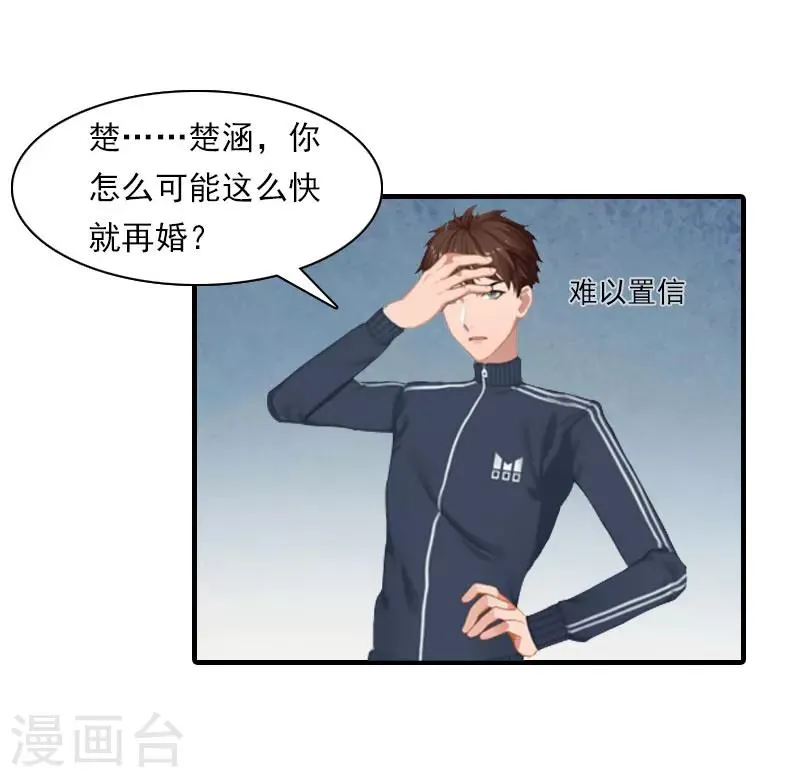 第18话 你老公是谁？ 第3页
